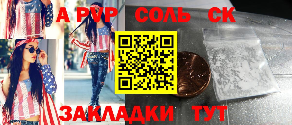 Alfa_PVP VHQ  Альфа ПВП  Вход с VPN  Глазов  А ПВП кристаллы 