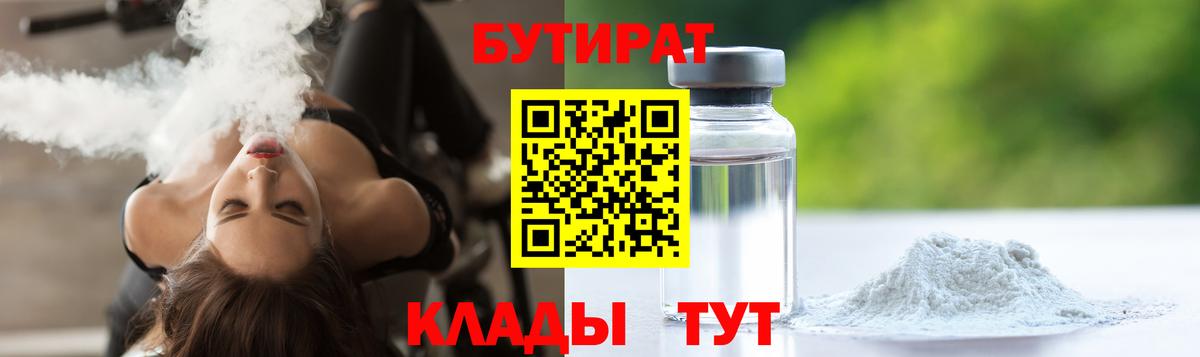 Глазов  Бутират жидкий экстази  БУТИРАТ  Вход с VPN 