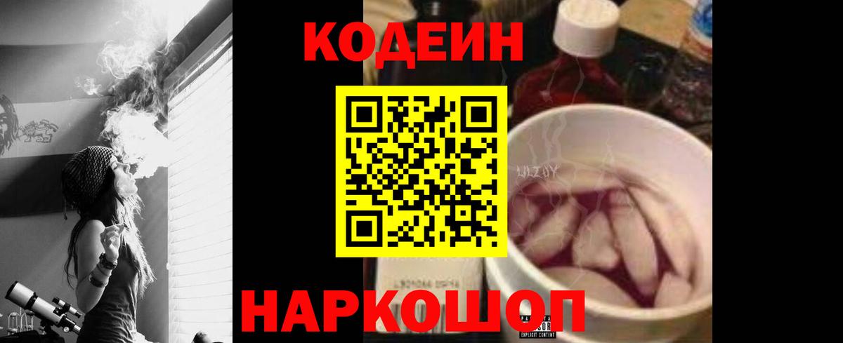 Codein Purple Drank Глазов