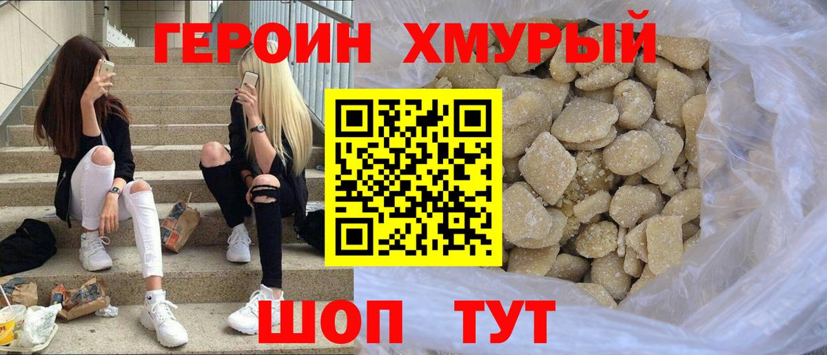 ГЕРОИН белый Глазов
