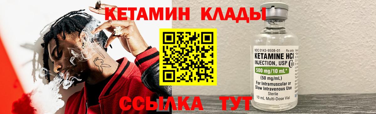 Кетамин VHQ Глазов