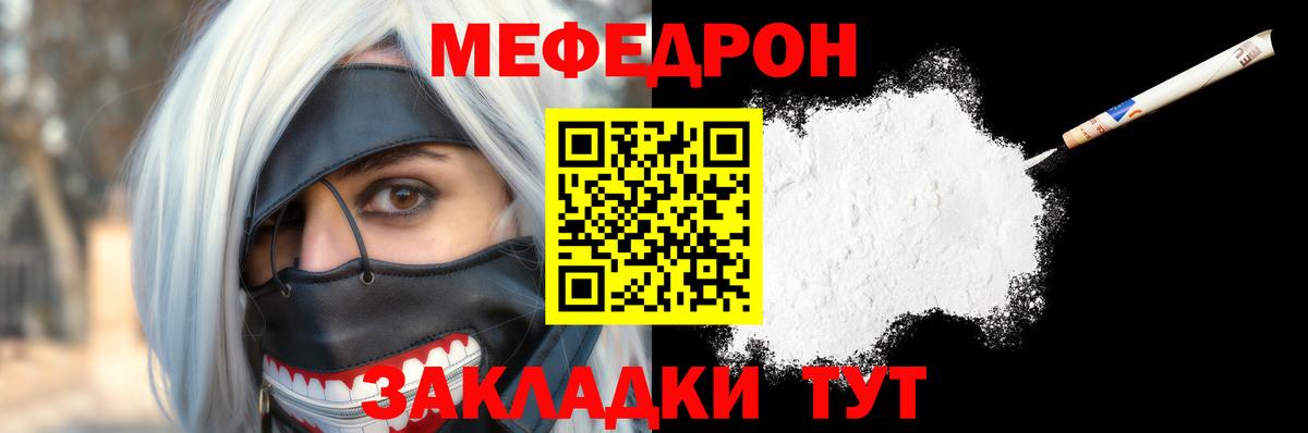 МЯУ-МЯУ кристаллы  МЕФ 4 MMC  Вход с VPN  Меф  Глазов 