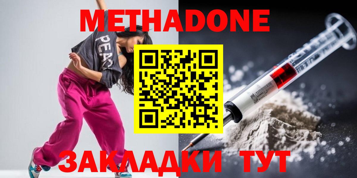 Метадон мёд  Метадон methadone  Глазов  блэк спрут ССЫЛКА  Вход с VPN 